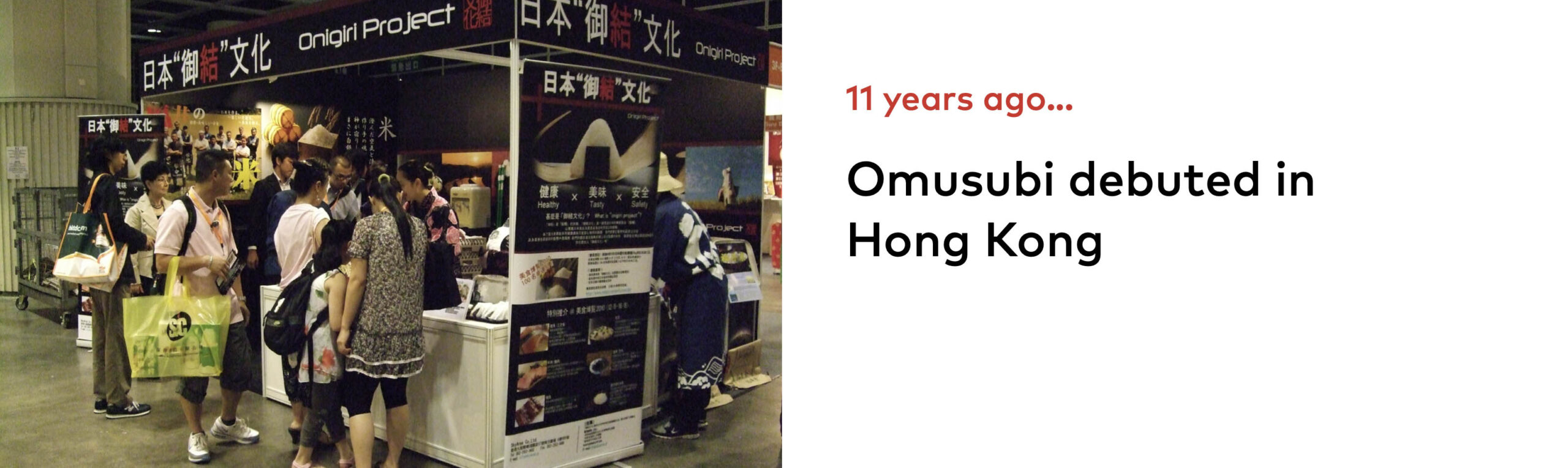 我們的御結在香港美食博覽2010首次亮相